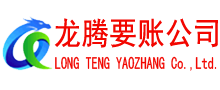 浙江清债公司